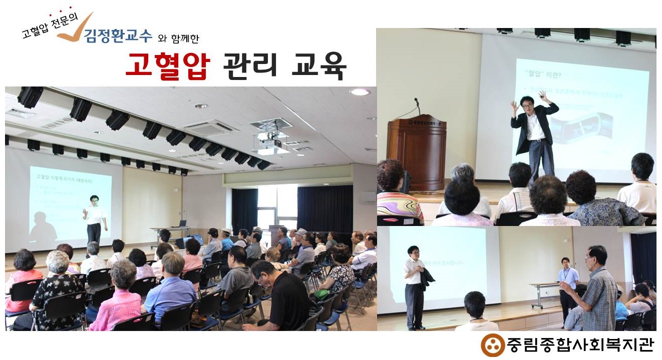 을지병원 김정환교수와 함께한 『고혈압 관리 교육』